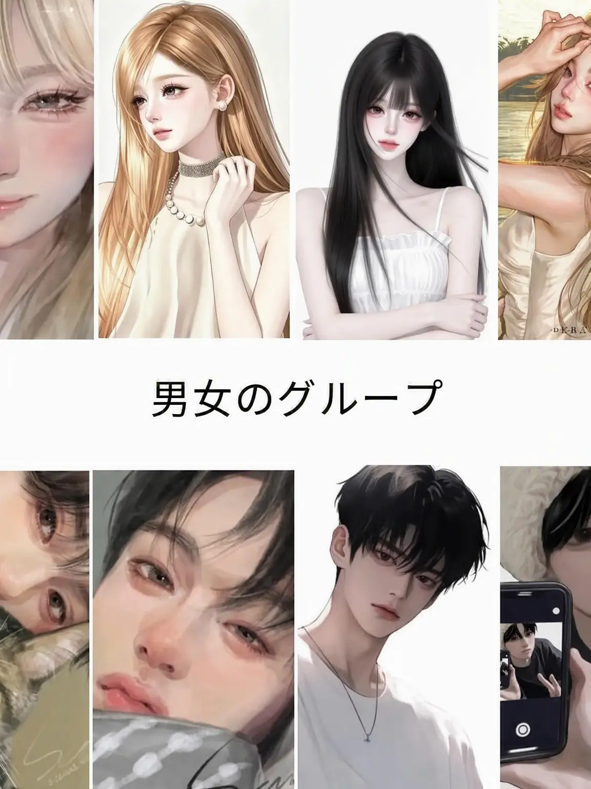 LuckyTick8646의 男女グループ