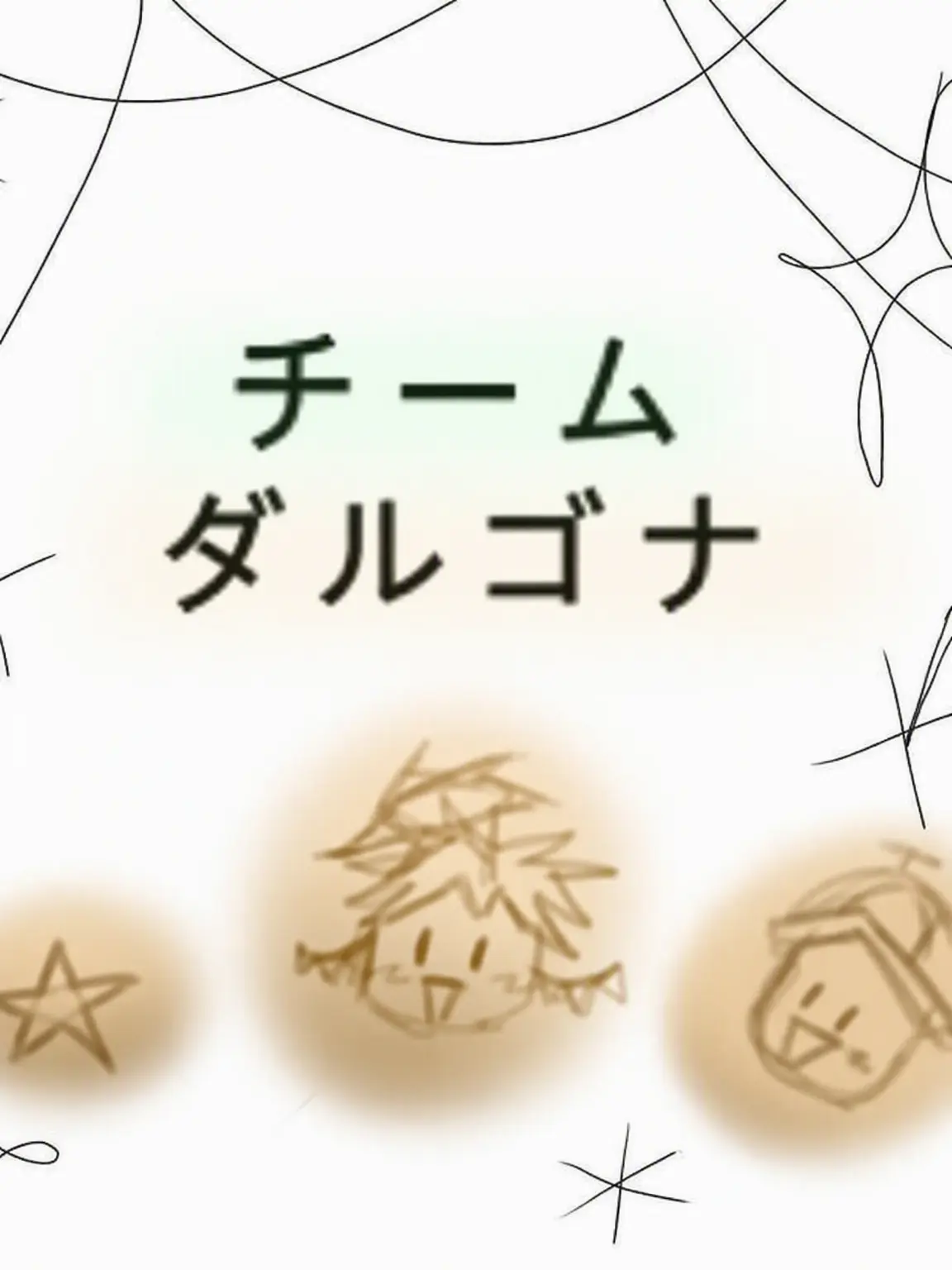 SpikyKing5143의 早く締め切り守ってくださいよ…リーダー？