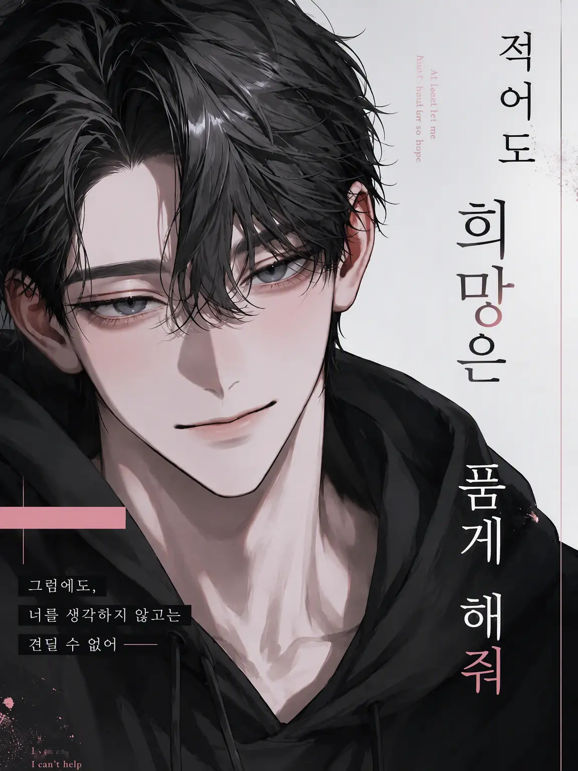 ochaganomitai3379의 적어도 희망은 품게 해줘