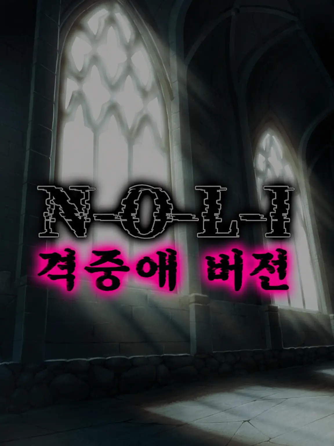 Somewhere_Someone의 하필이면 전능신에게 비뚤어진 사랑을 받게 되어
