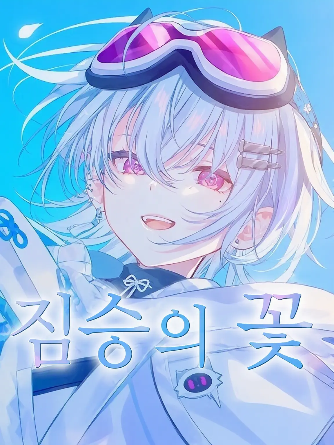 Raurasidao327의 🩵🥽