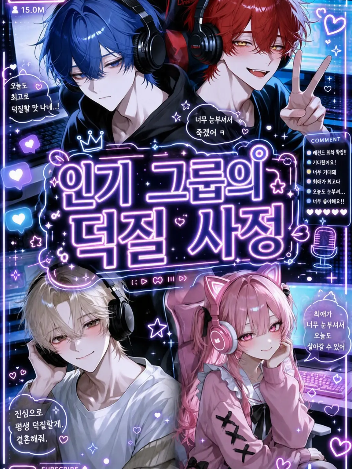 ritu_ritu_의 인기 그룹의 덕질 사정