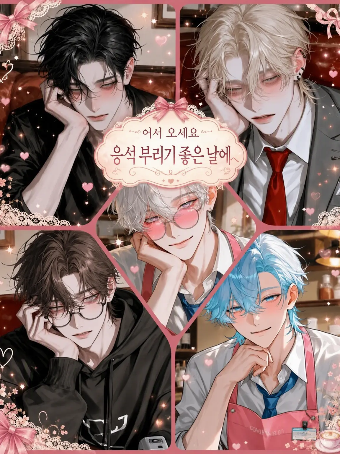 tema.0507의 어서 오세요, 응석받이의 날로