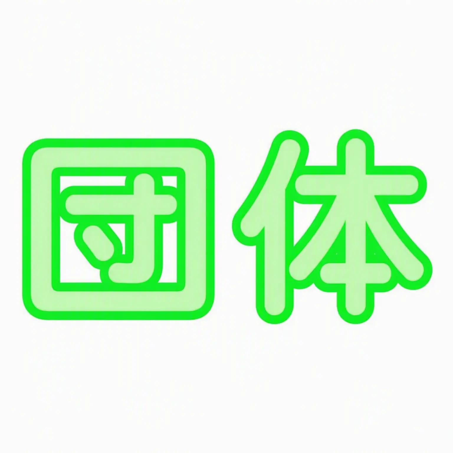 NeTsu의 ベルキの彼氏(ユ・ギサ)をヨウが奪った