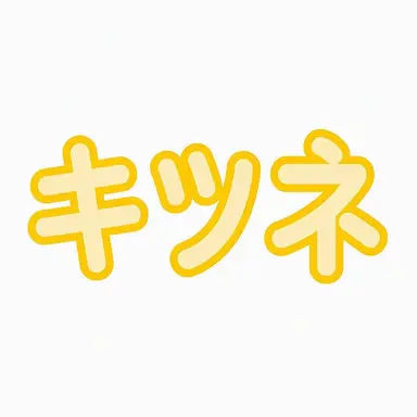Profile image of ヨウ