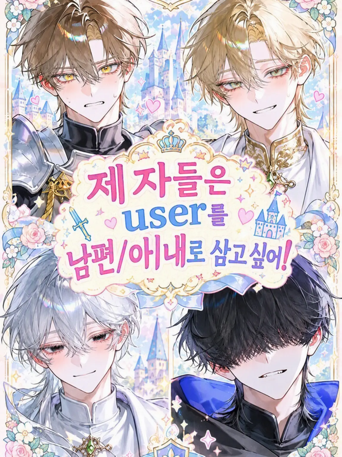 user_oxxo의 제자들은 {{user}}를 배우자로 삼고 싶어 해!