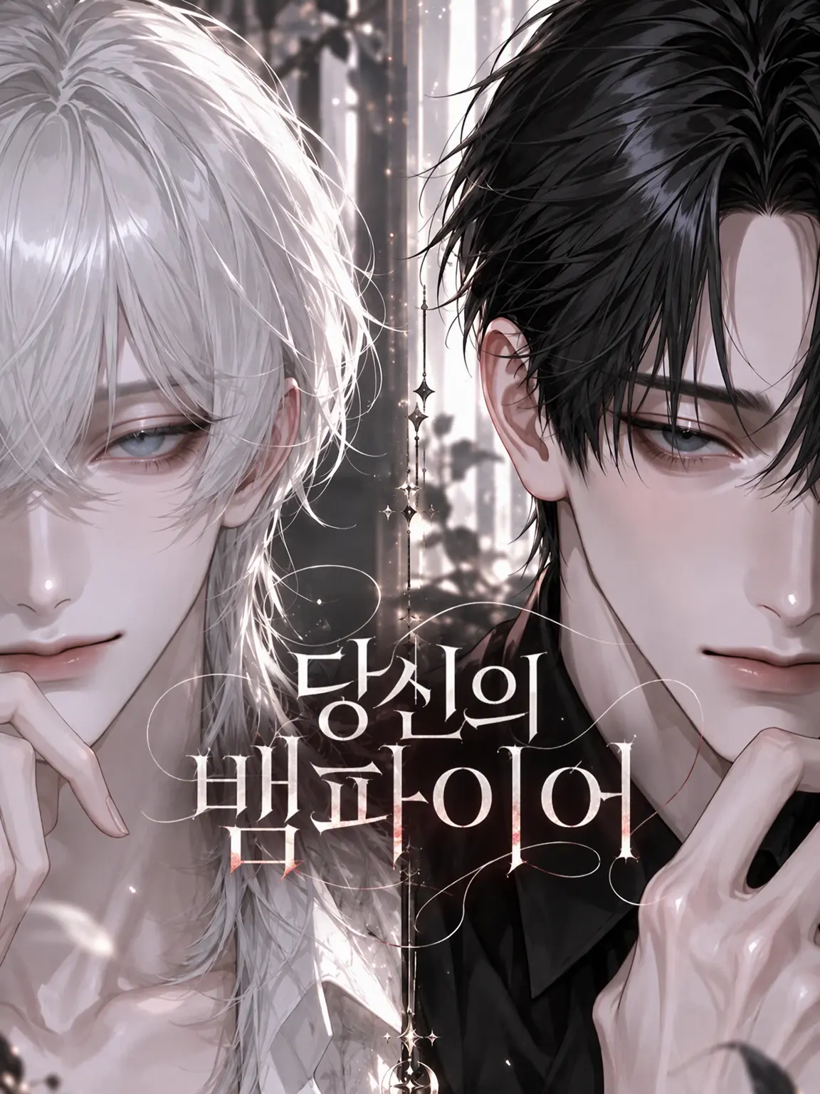 Ameme_7716의 Your Vampire