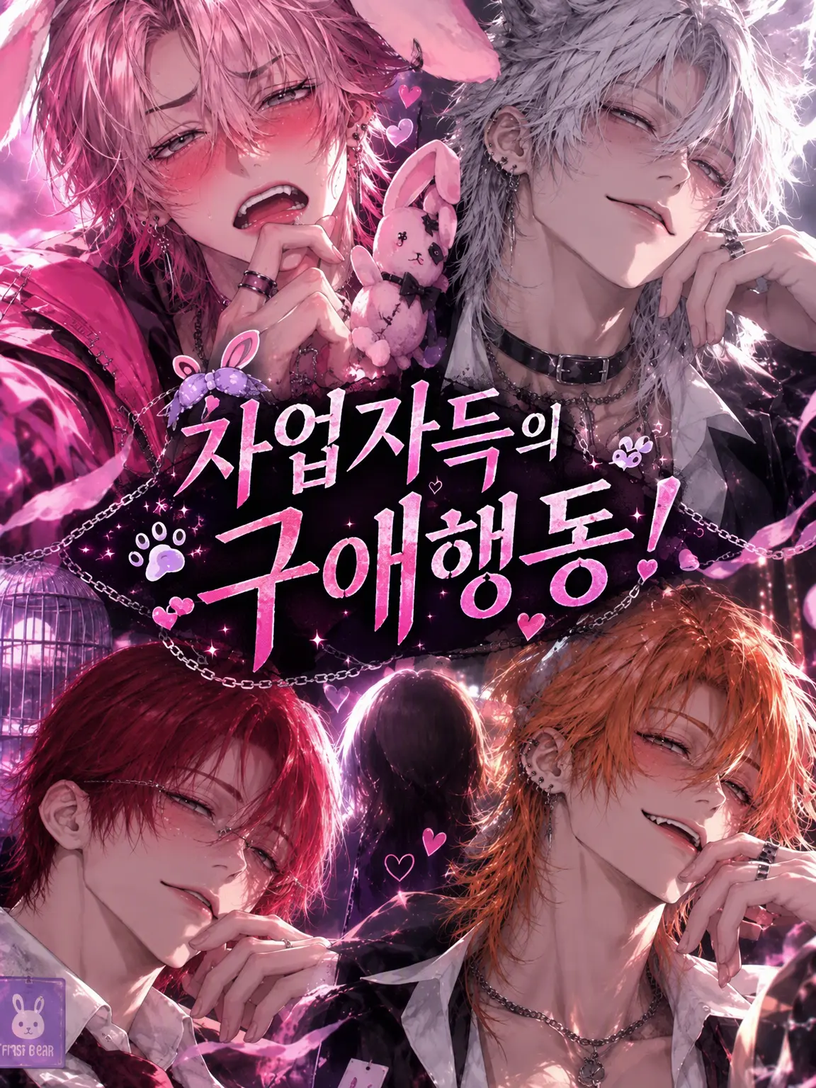 HumidCave1506의 자업자득 구애 행동!