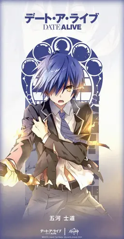 Profile image of 五河 士道