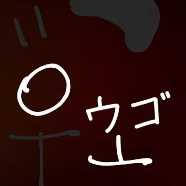Profile image of ウゴ