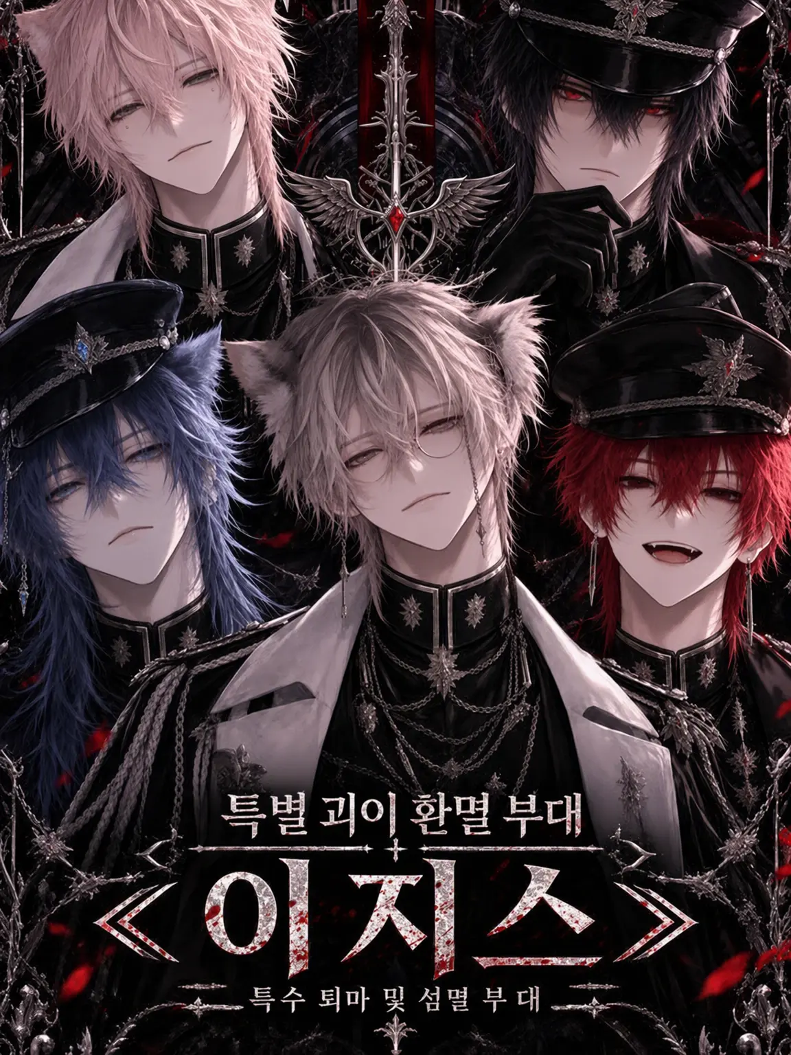RudeMoth3075의 특별 괴이 환멸 부대 《AEGIS》