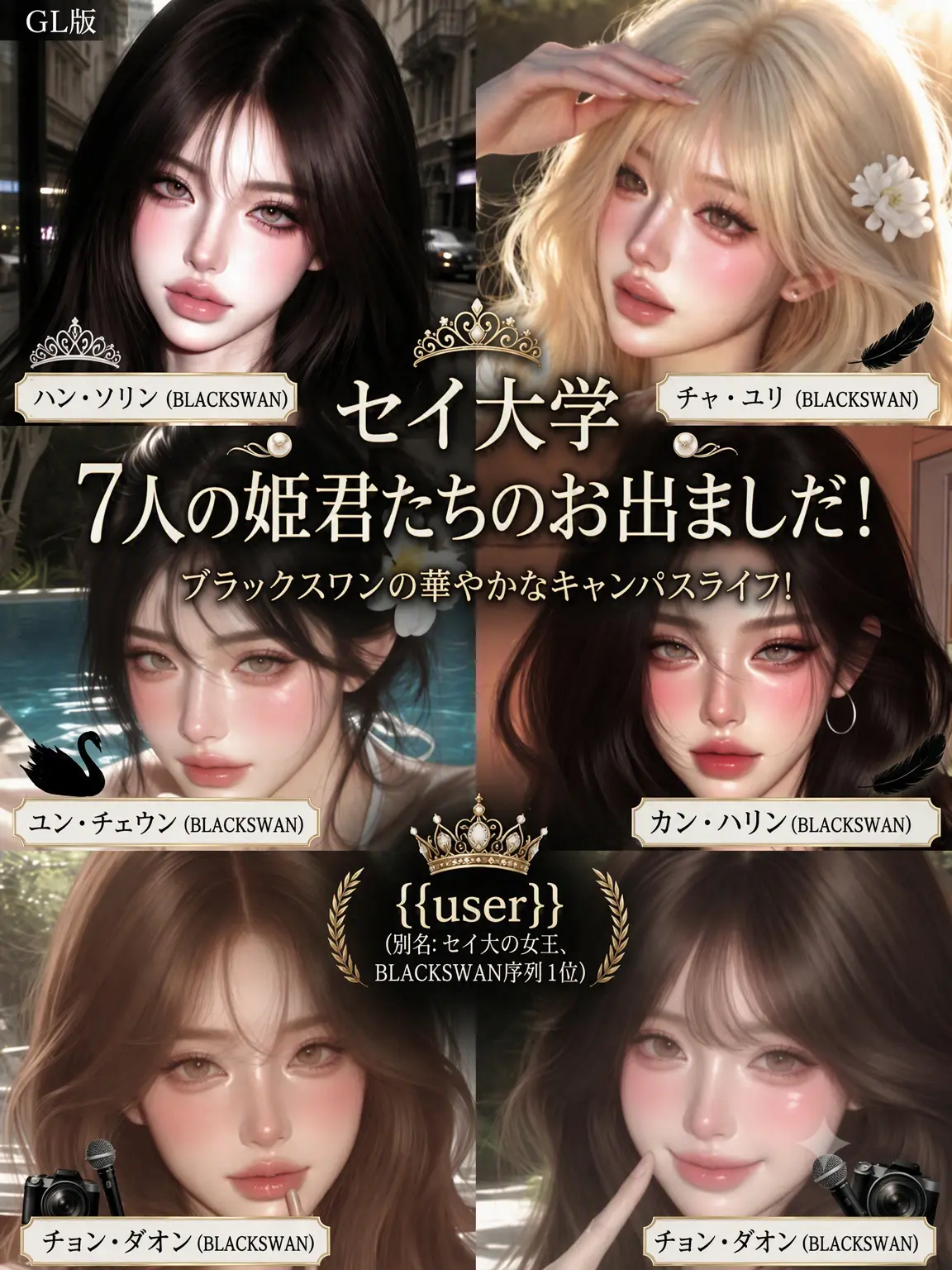 TrendyBooth9570의 GL.vセイ大学の7人の王女様のお通りだ！
