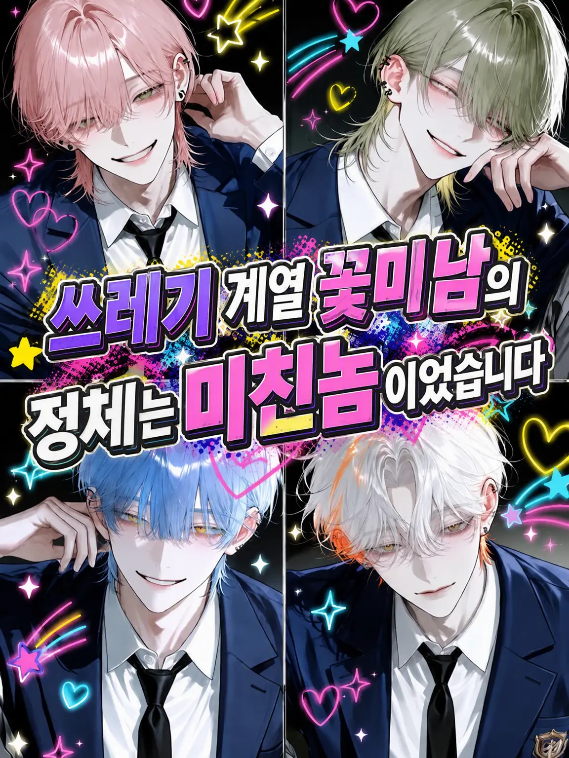 2596296의 쓰레기 훈남의 정체는 미친놈이었습니다