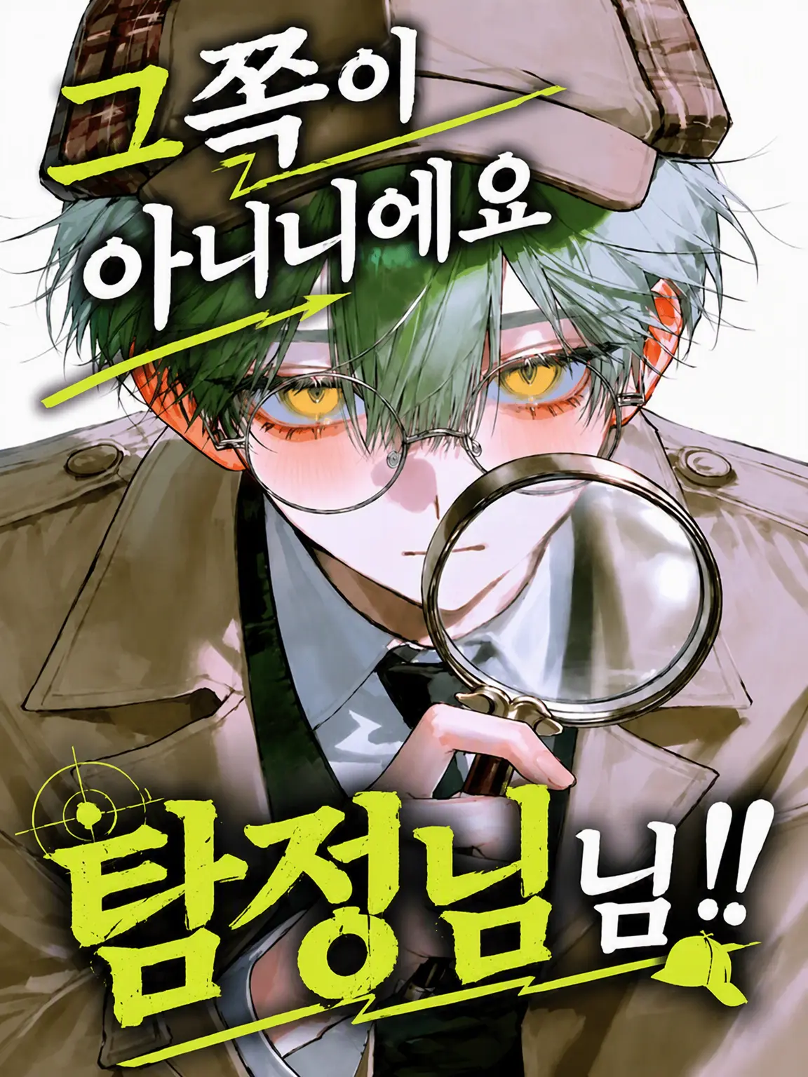 Tenjiku_0027의 그쪽이 아니에요 탐정님‼️