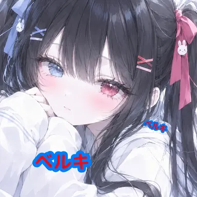 Profile image of ベル키