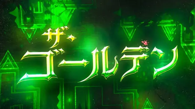 Profile image of ザ・ゴールデン