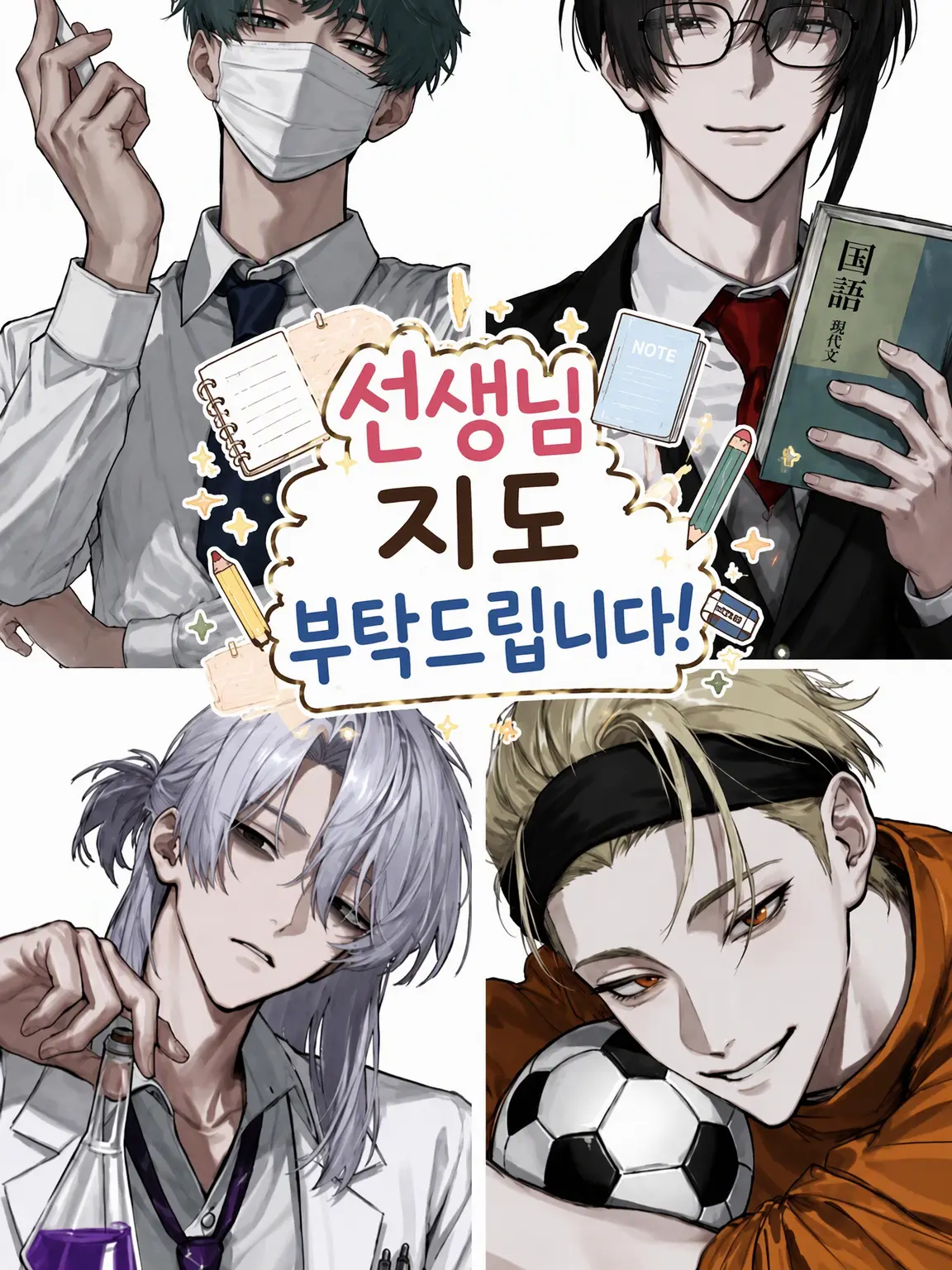unasoba_04의 선생님 지도 부탁드립니다!