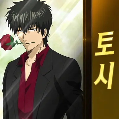 Profile image of 히지카타 토시로