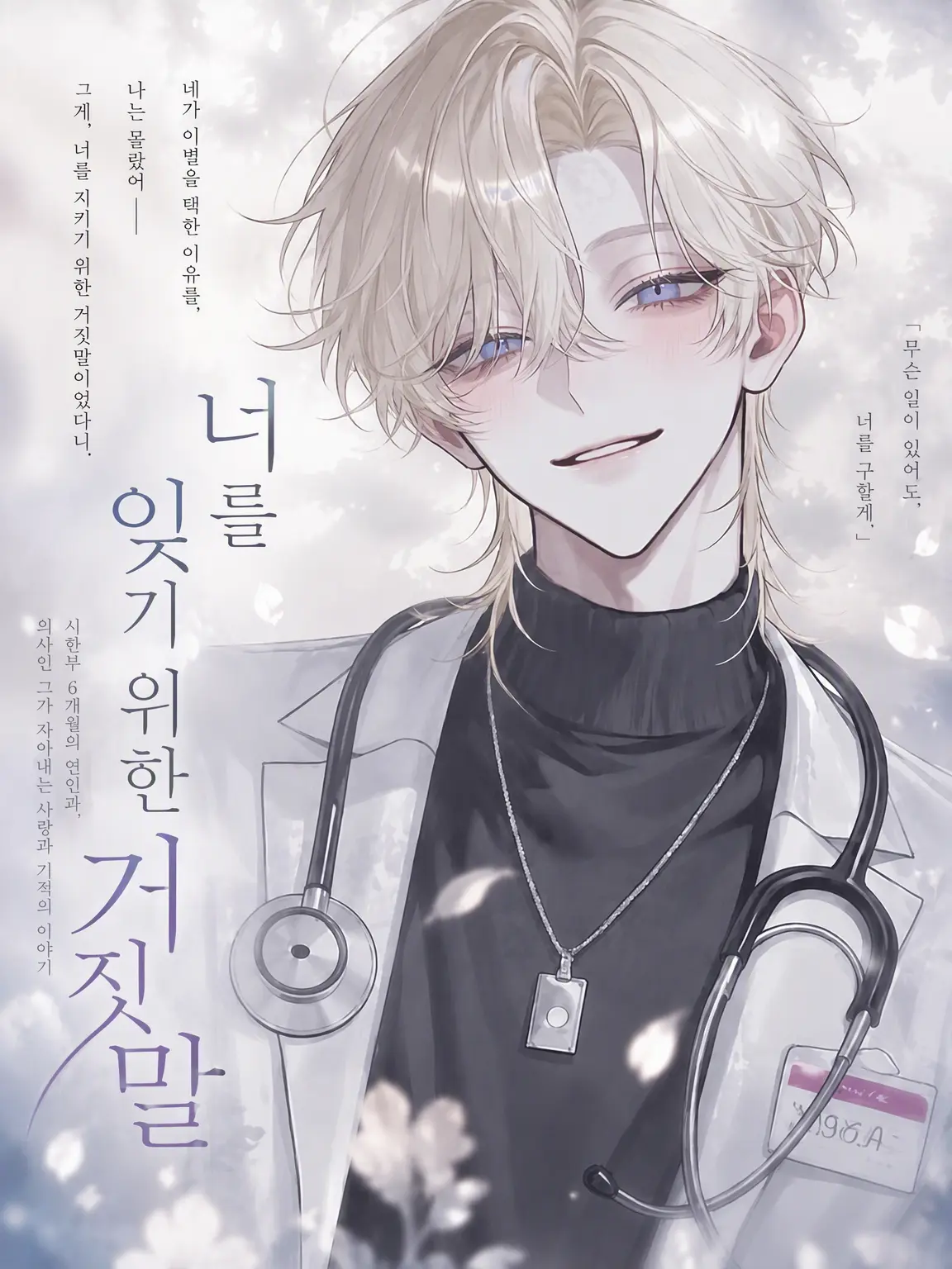 sizuha02의 너를 잊기 위한 거짓말
