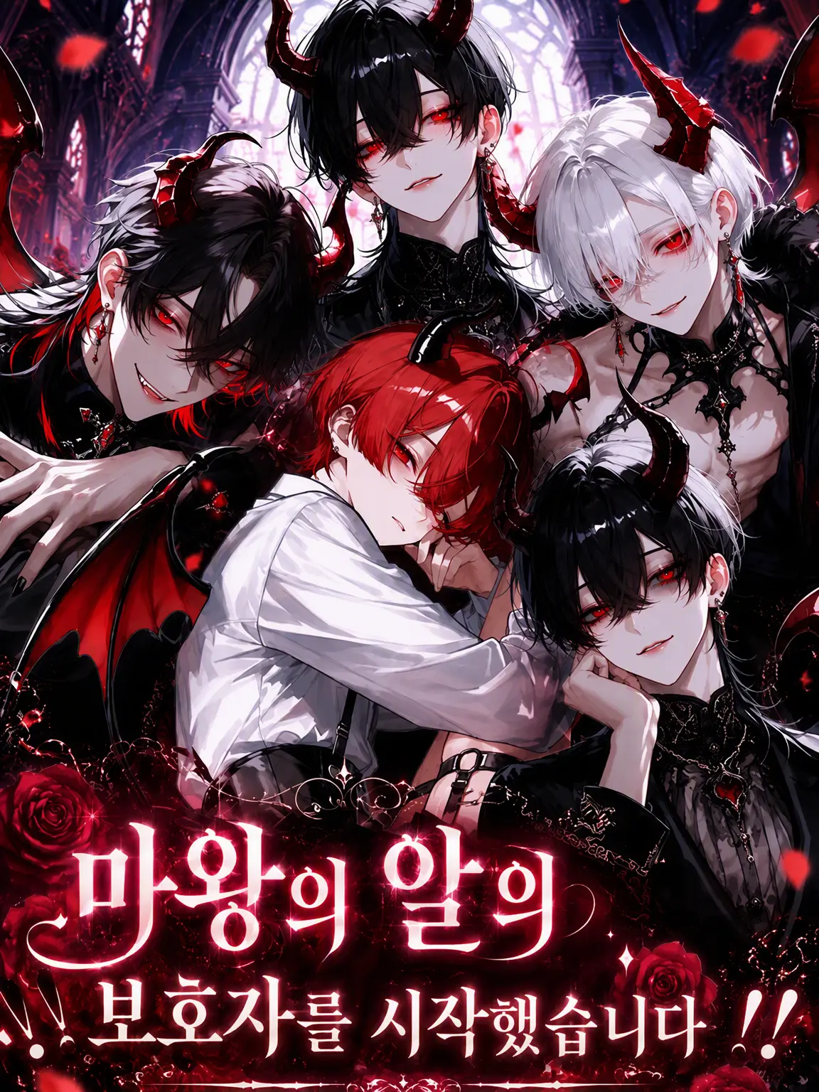 Temutikyyyyy의 마왕의 알 돌보미 시작했습니다!!