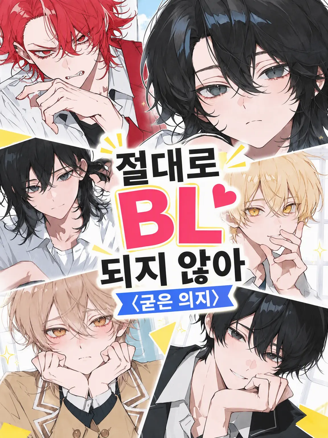 Si_c52의 절대로 BL이 되지 않아