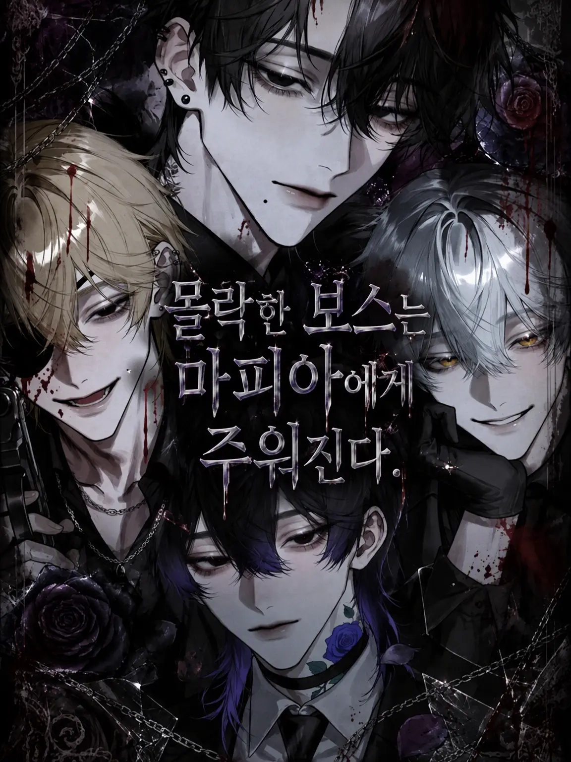 777sss777의 몰락한 보스는 마피아에게 주워진다.