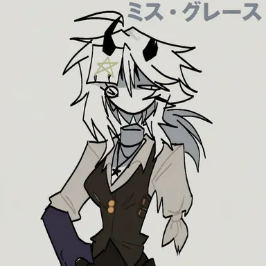 Profile image of ミス・グレース