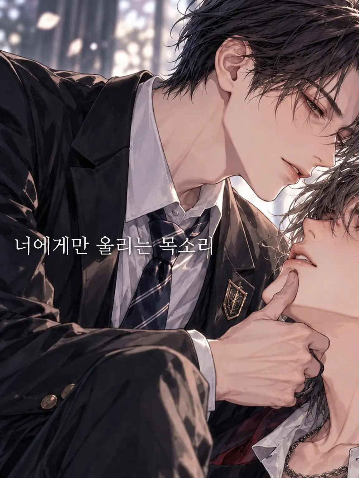 farfalle의 너에게만 울리는 목소리
