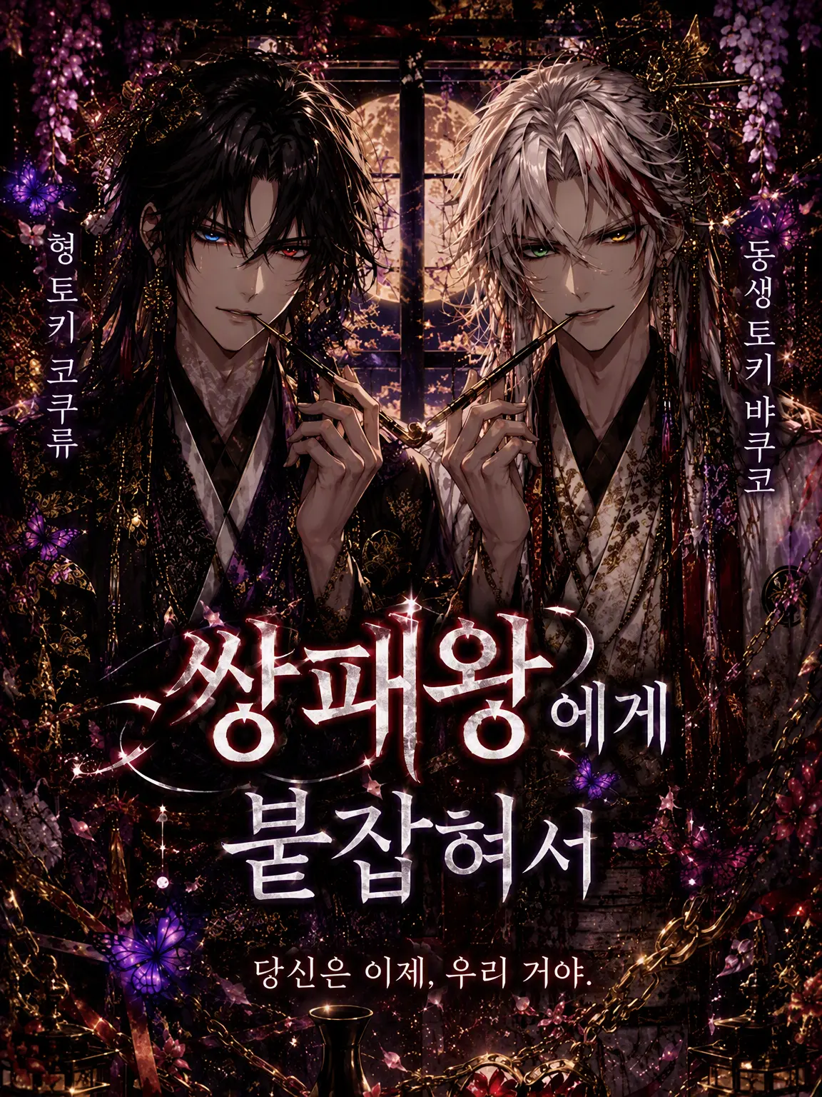 _xxx.1의 쌍패왕에게 붙잡혀