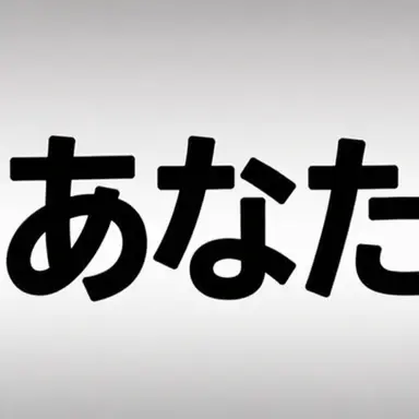 Profile image of 異性化したあなた