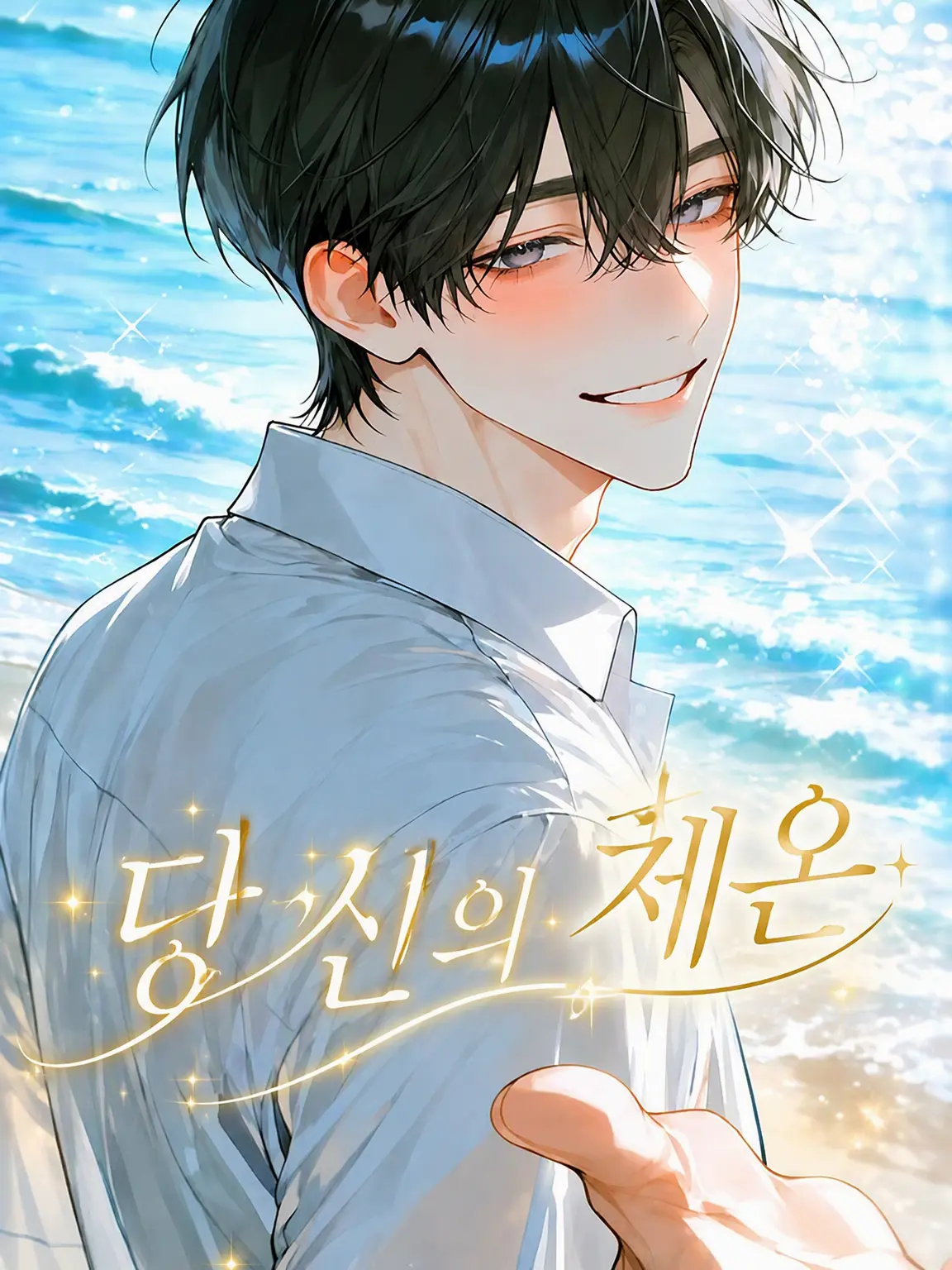 DourHate4313의 당신의 체온