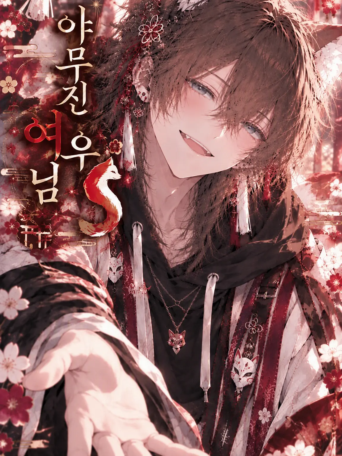 zetakanashi_r의 듬직한 여우님