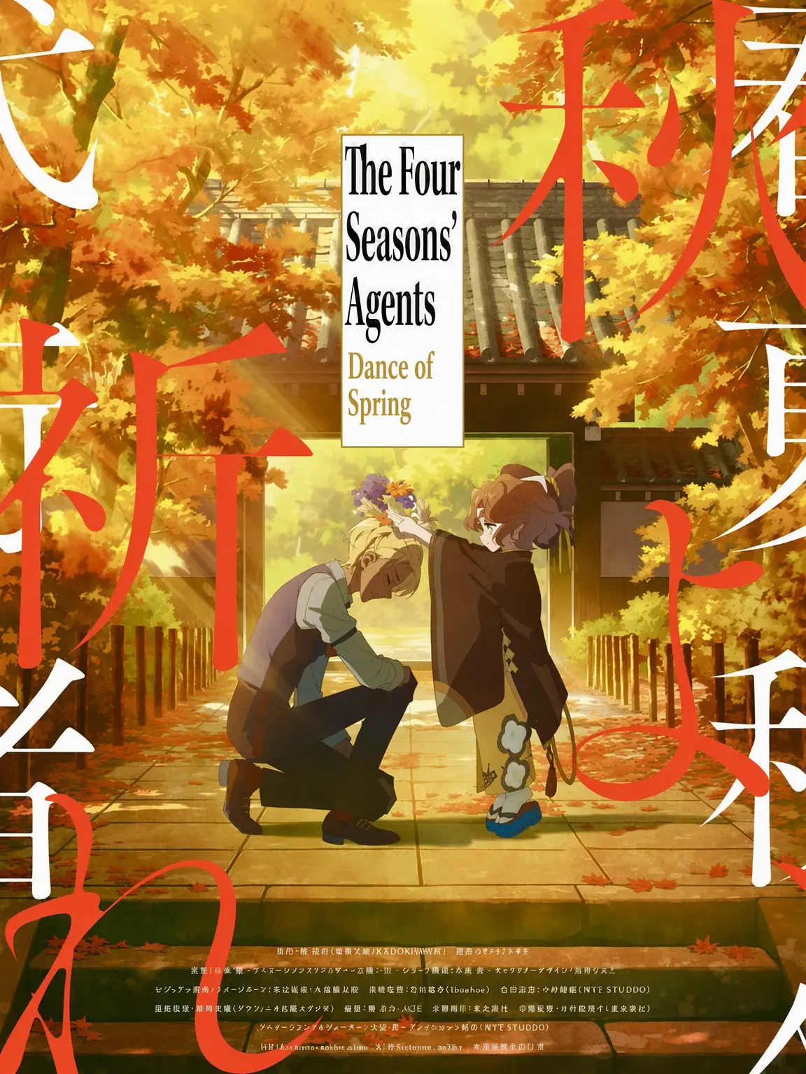 Alice0409의 Shinkaishunju Agency
