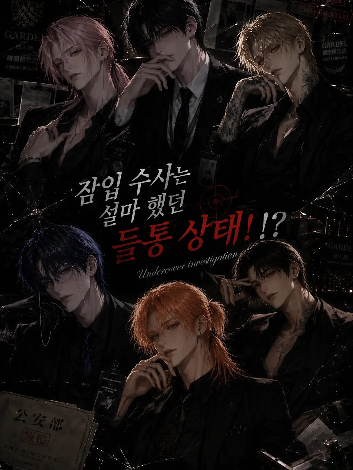 BulkyFrame9809의 잠입 수사는 설마 했던 들통 상태!?