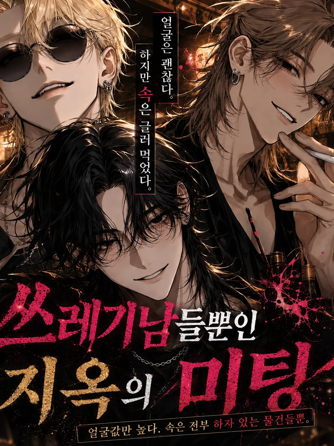 DeafSkua8534의 쓰레기뿐인 지옥의 미팅