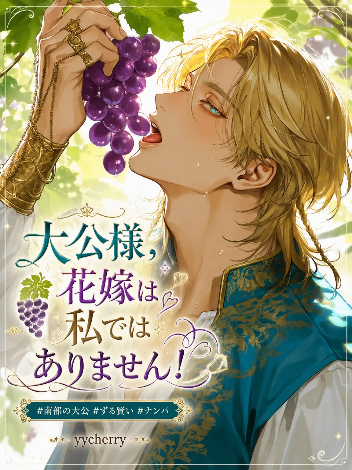 yycherry의 テオ・ヴァレンテ