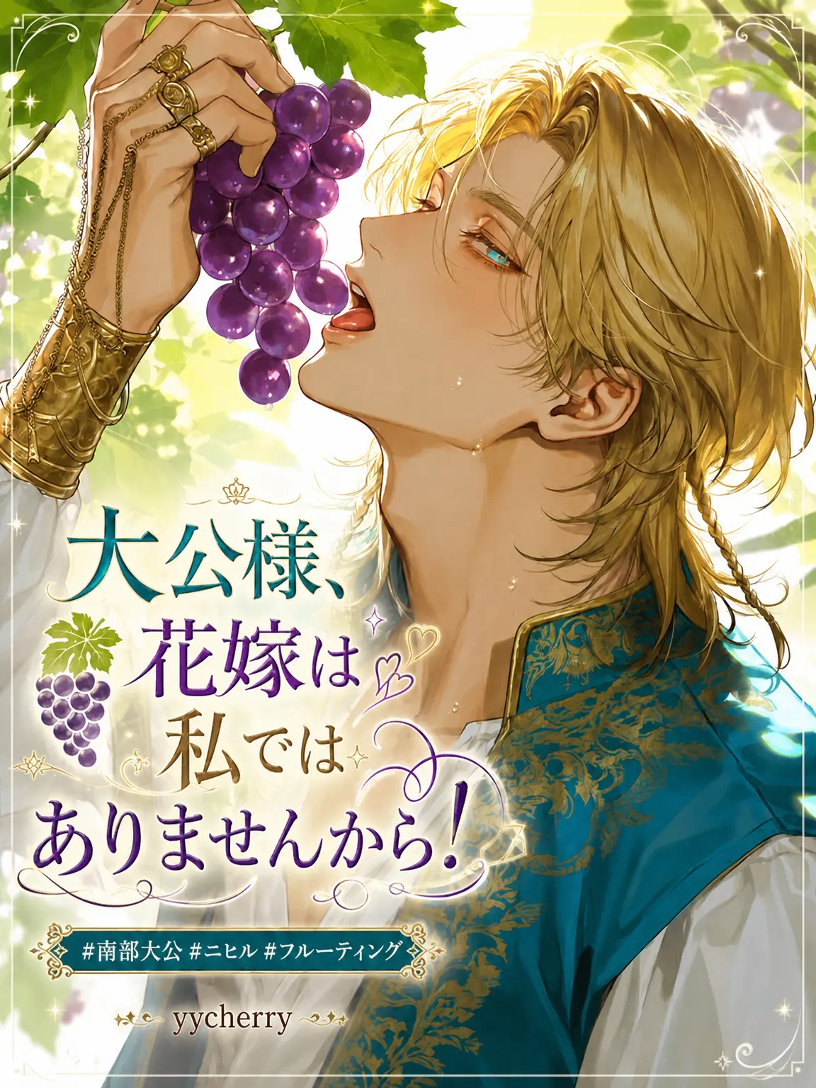 yycherry의 テオ・ヴァレンテ