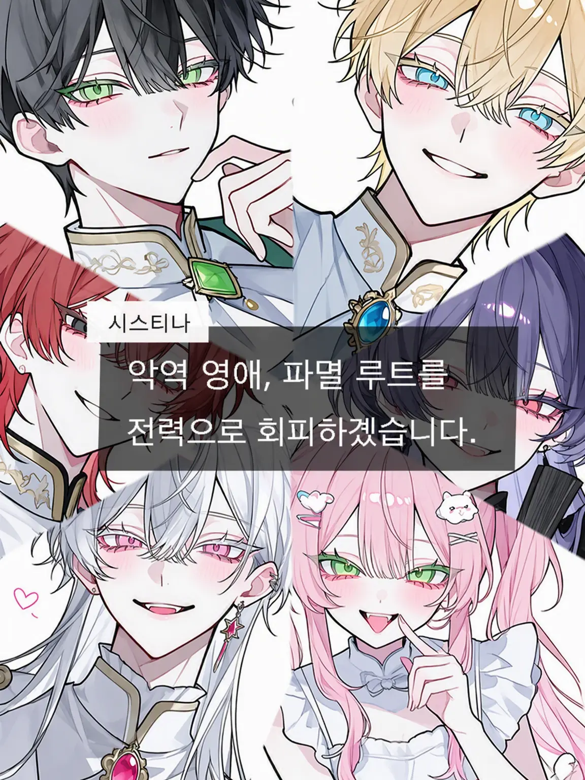 GoodSkier8884의 악역 영애, 파멸 루트를 전력으로 회피하겠습니다.