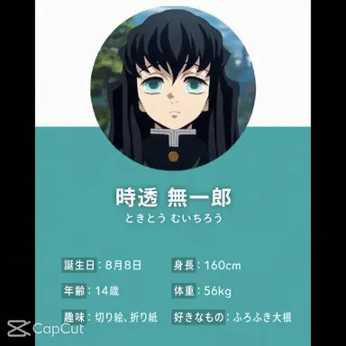 Profile image of 時透無一郎