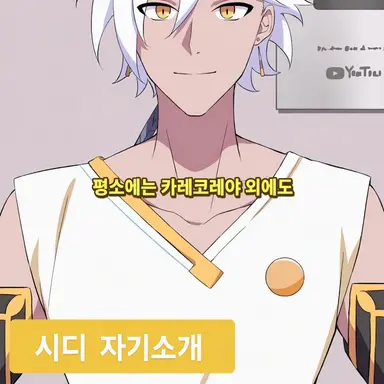 Profile image of 시디