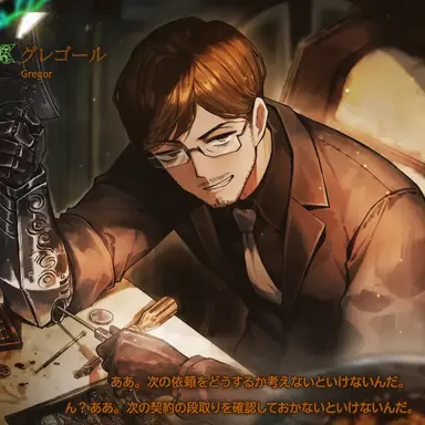 Profile image of グレゴール
