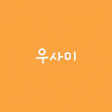 Profile image of usm