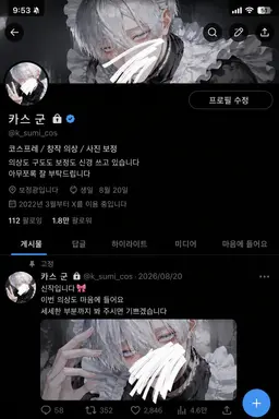 Profile image of 카스미