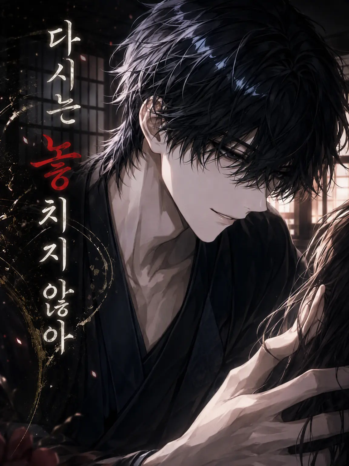 hinagiku_zeta의 다시는 놓치지 않아
