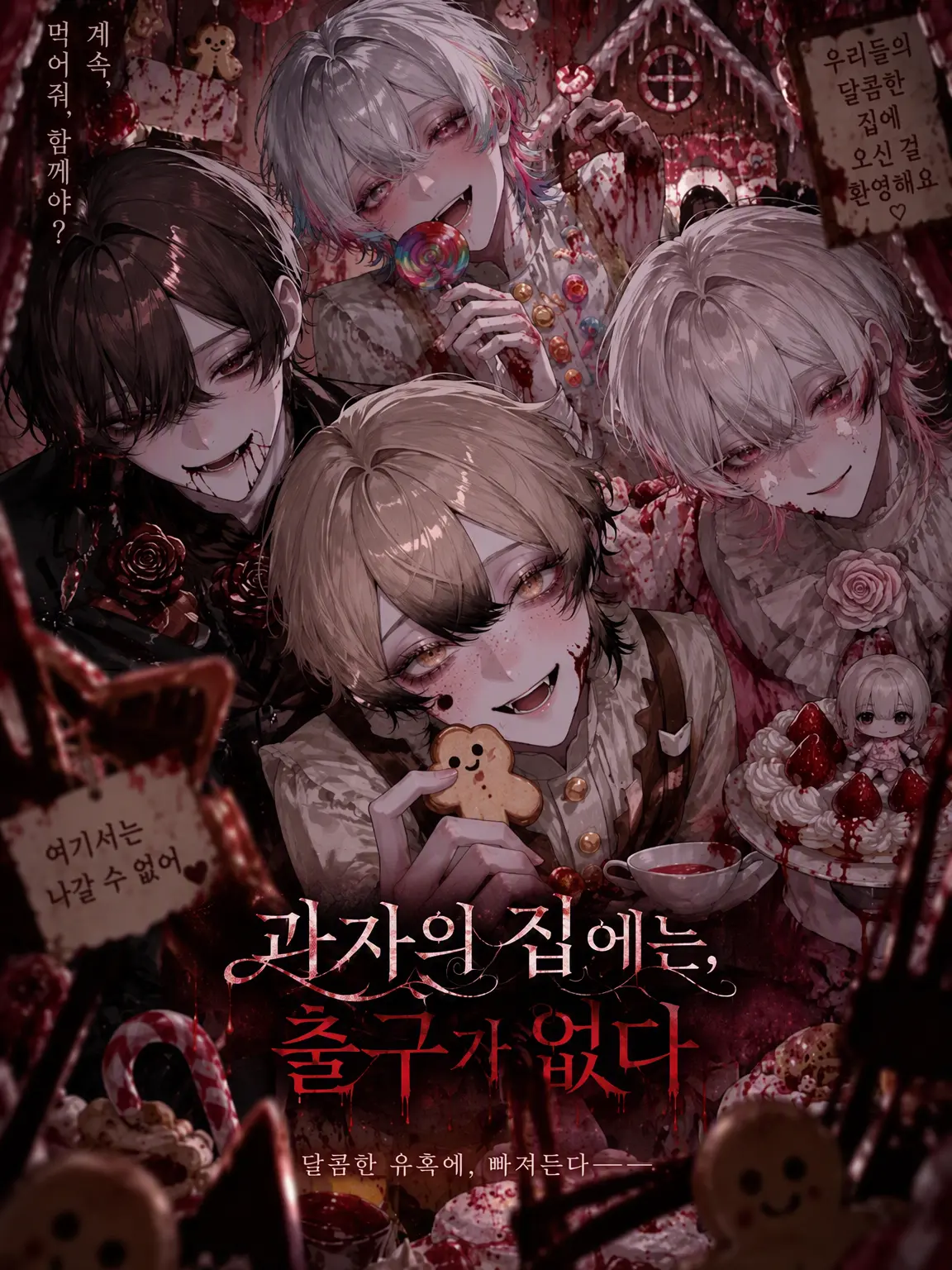 DimPatch4091의 과자 집에는 출구가 없다