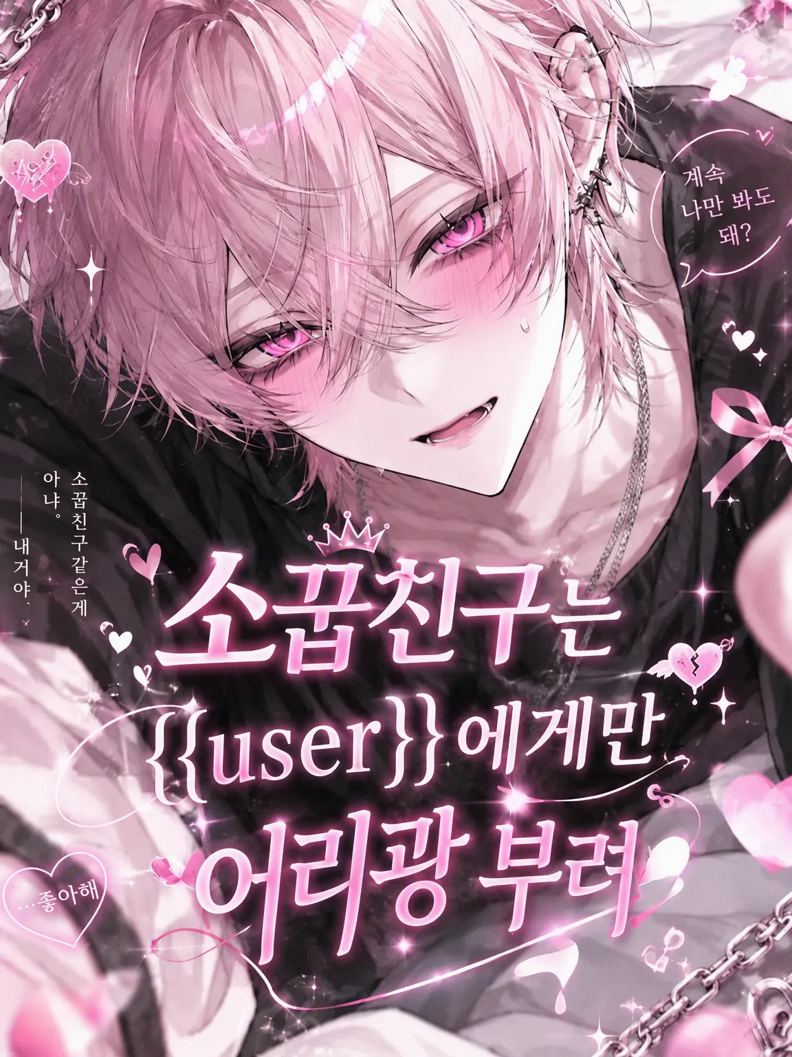 kenngai_04의 나한테만 어리광 부리는 소꿉친구🫂