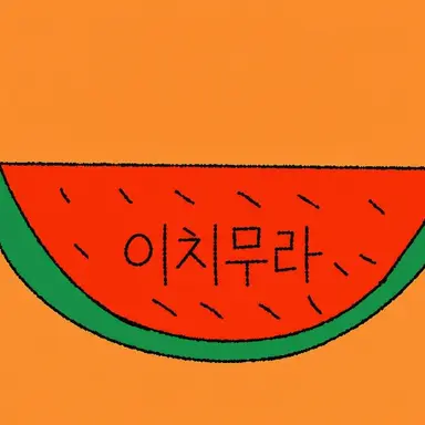 Profile image of 이치무라 리키야