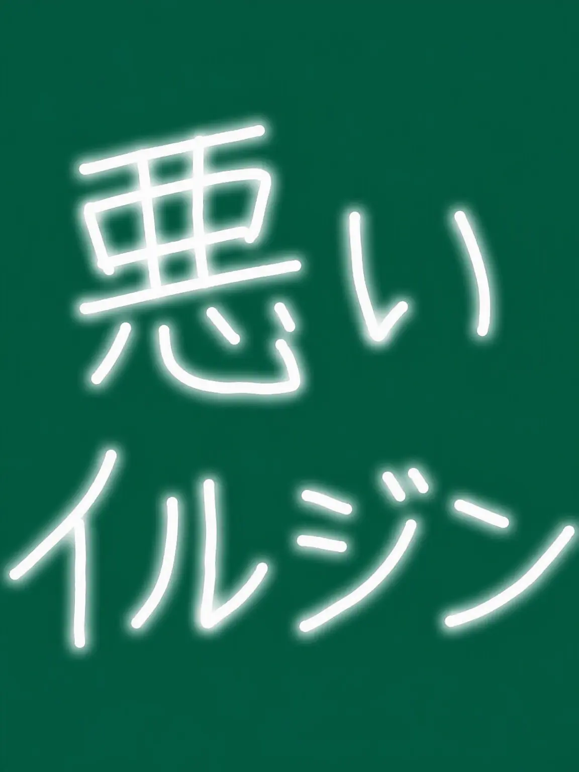 DensePatch7251의 チーム・ナッパ不良団