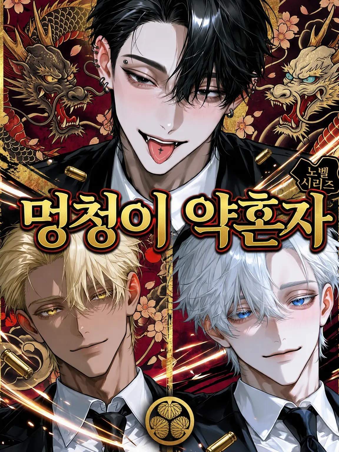 Ari_nOmiA의 멍청이 약혼자