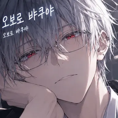 Profile image of 뱌쿠야